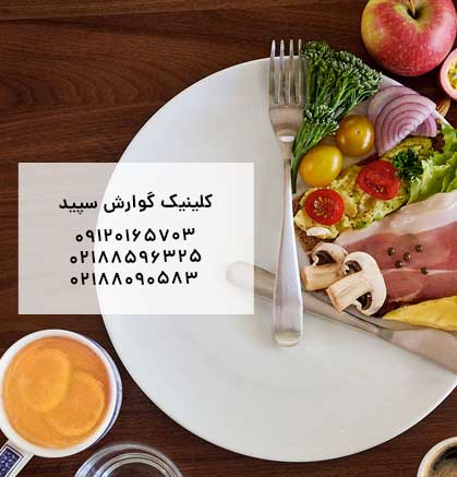 رژیم فستینگ در کلینیک گوارش سپید