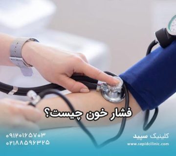 تشخیص فشار خون توسط بهترین متخصص قلب و عروق