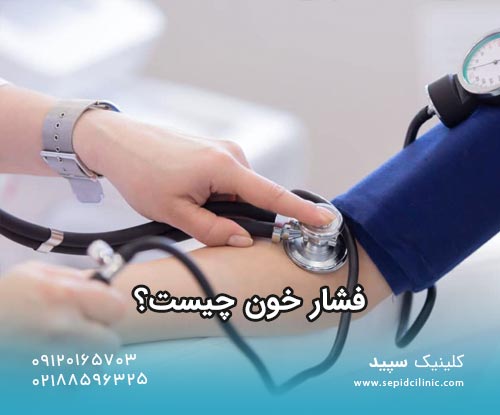 تشخیص فشار خون توسط بهترین متخصص قلب و عروق