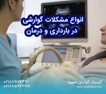 انواع مشکلات گوارشی در بارداری و درمان