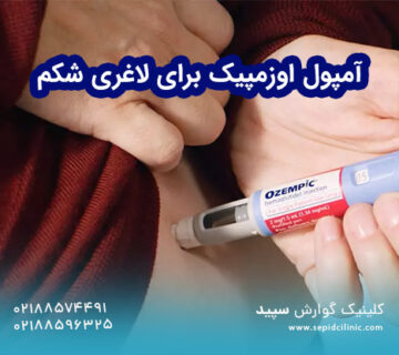 اوزمپیک برای لاغری شکم