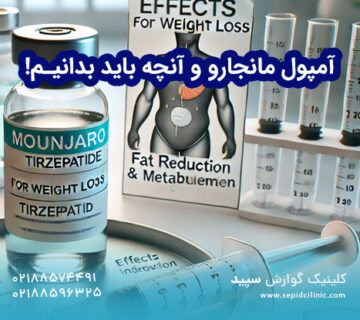 آمپول مانجارو و آنچه باید بدانیم!