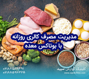 مدیریت مصرف کالری روزانه