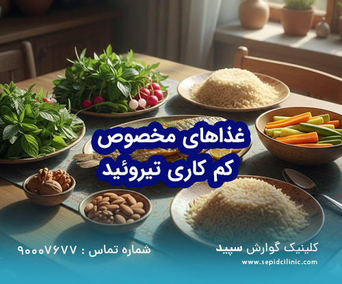 Foods for hypothyroidism