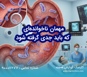 هلیکوباکتر پیلوری