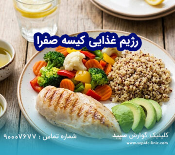 رژیم غذایی کیسه صفرا