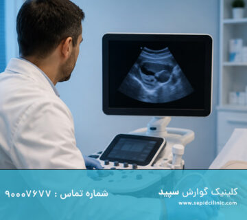 سونوگرافی اورژانسی شکم و لگن