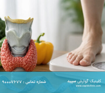 رابطه کم‌کاری تیروئید و افزایش وزن