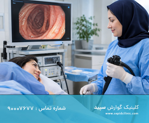 کولونوسکوپی با بیمه دانا در کلینیک گوارش سپید