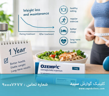 اوزمپیک و کاهش وزن پایدار