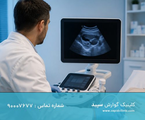 سونوگرافی اورژانسی شکم و لگن