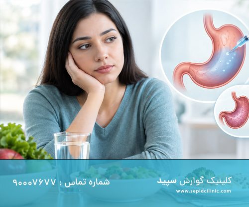 بازگشت اشتها بعد از بوتاکس معده